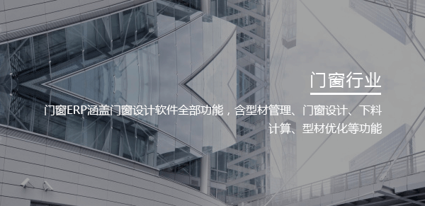 门窗行业