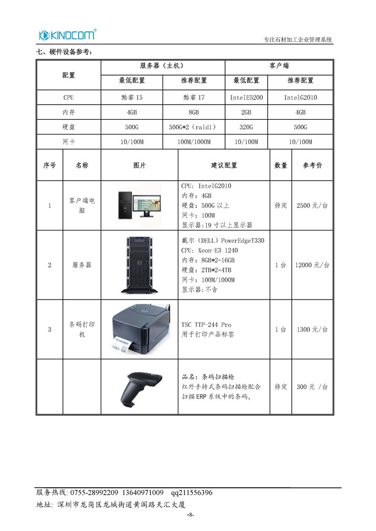 石材管家管理版