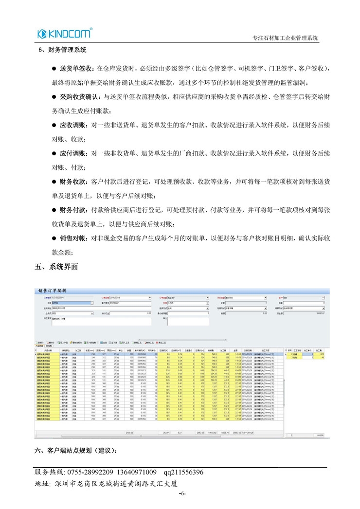 石材管家管理版