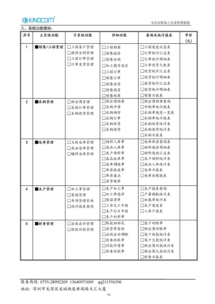 石材管家管理版