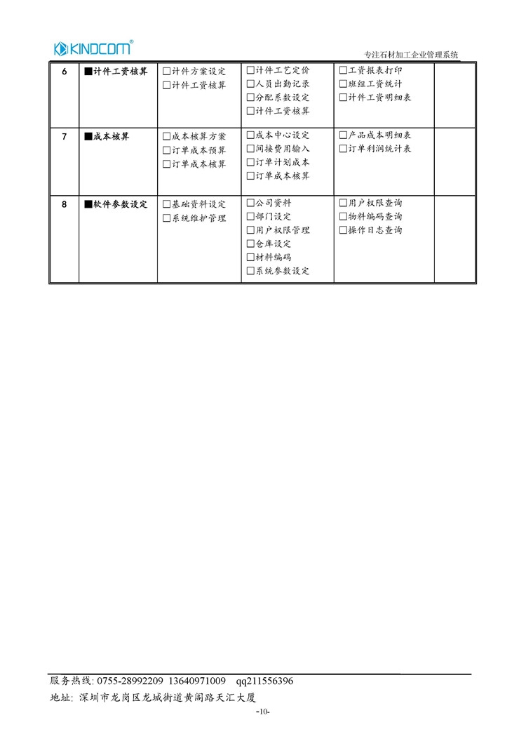 石材管家管理版