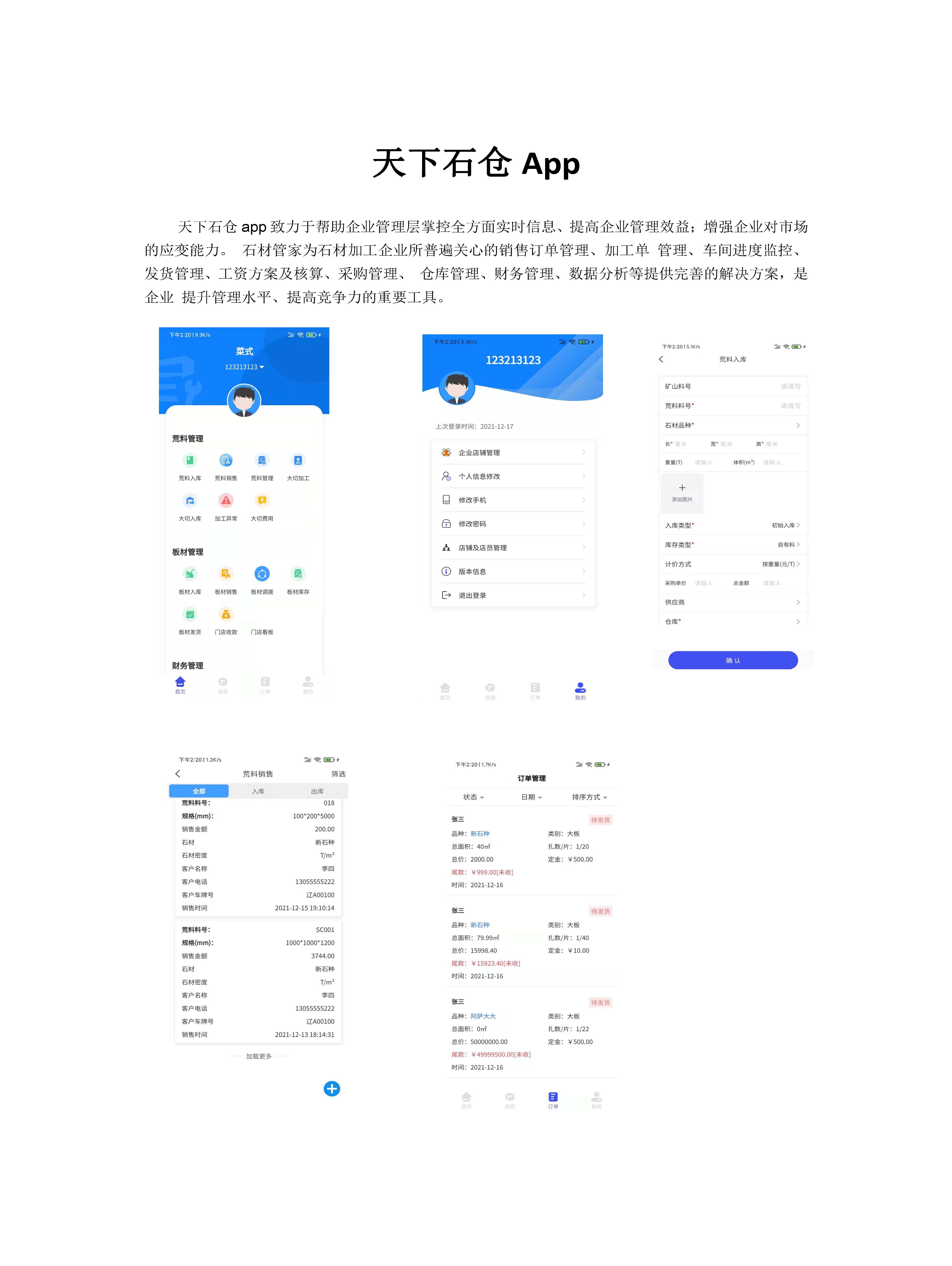 天下石仓APP