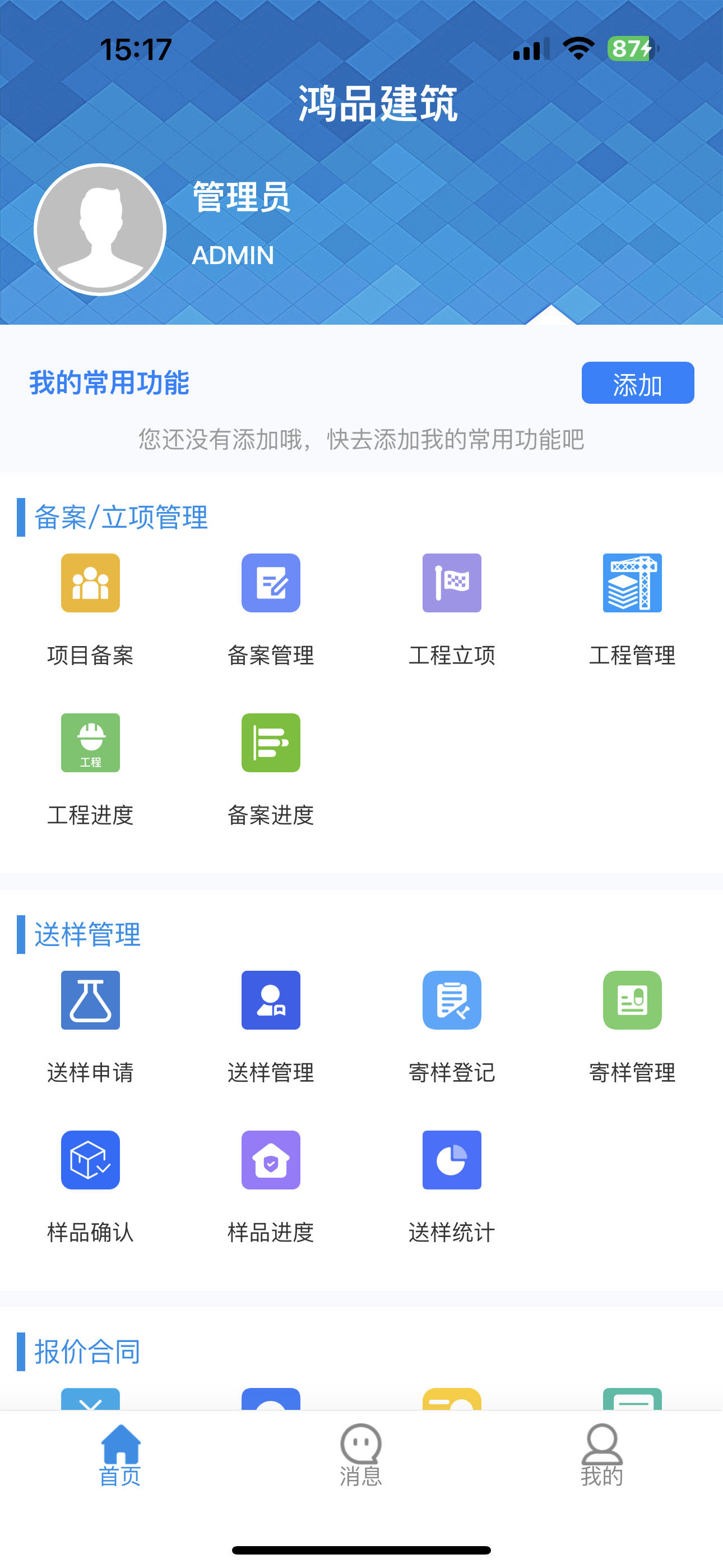 天下石仓APP