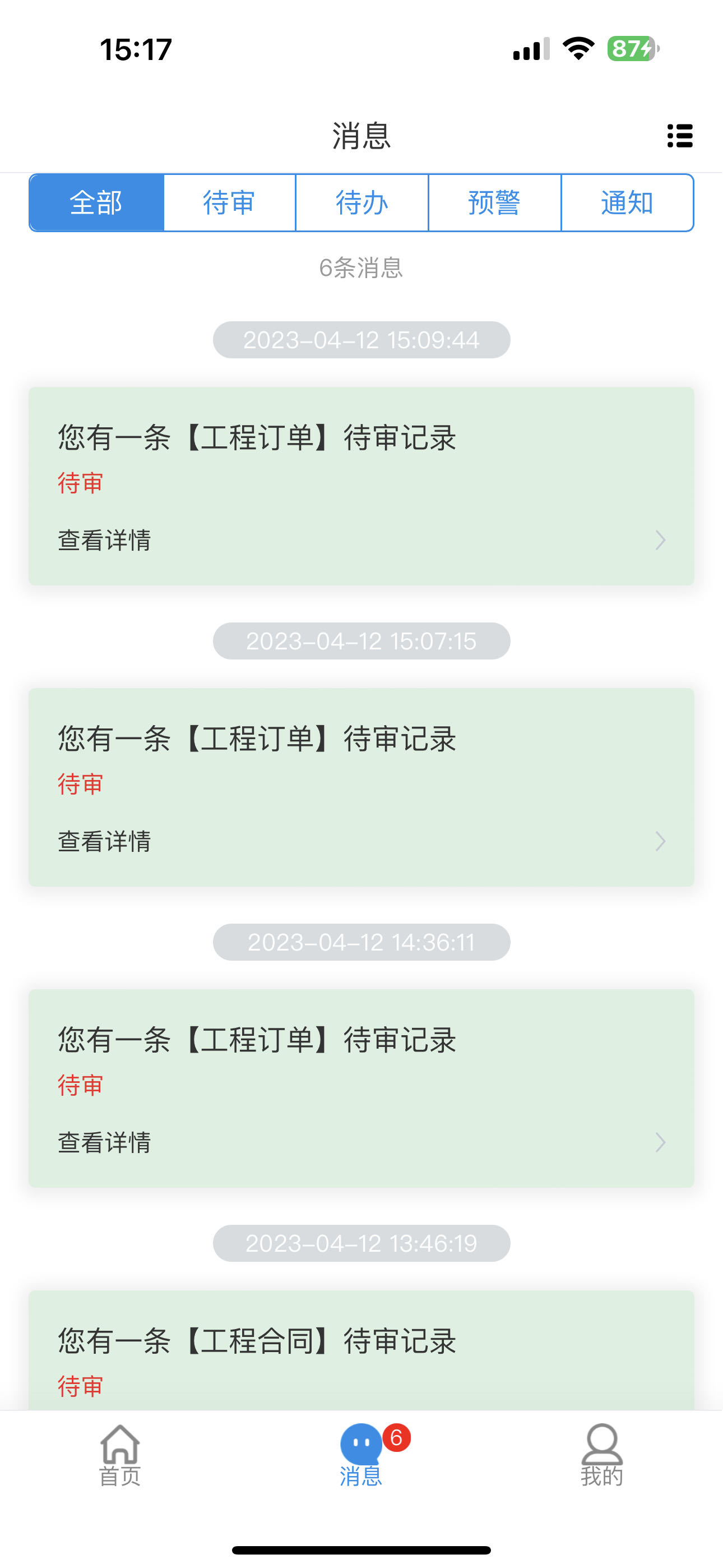 天下石仓APP