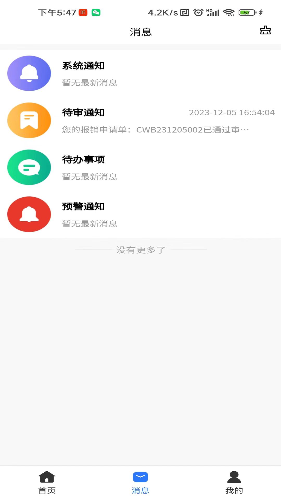石材管家APP