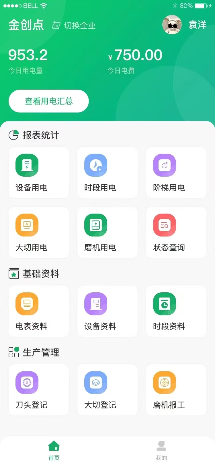 金点创推出石材智能电耗管理，助力工厂节能降耗！