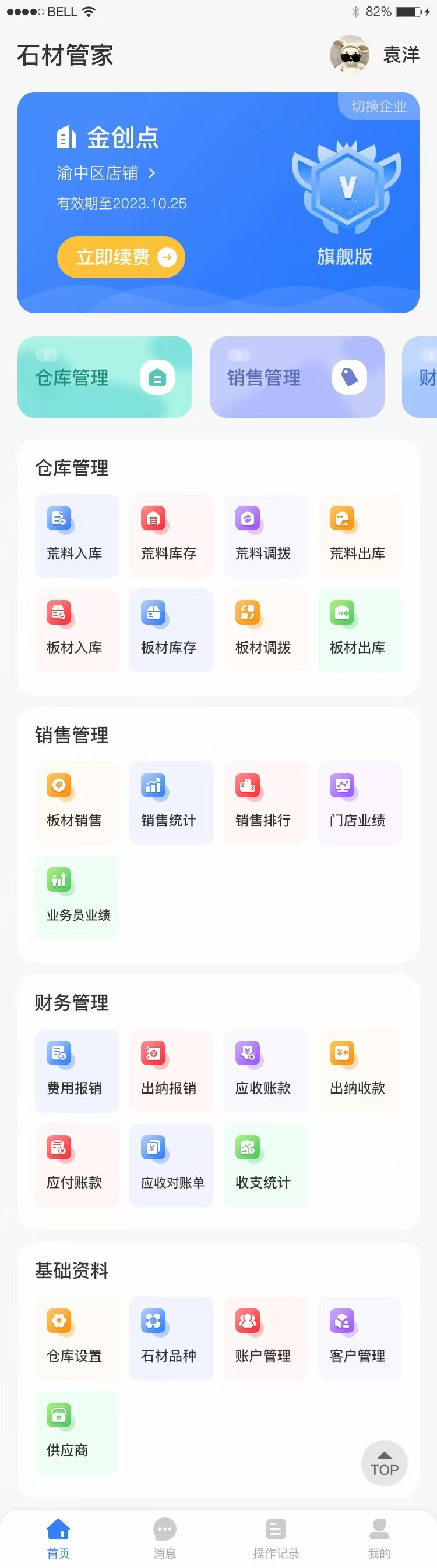 石材管家APP上线成功