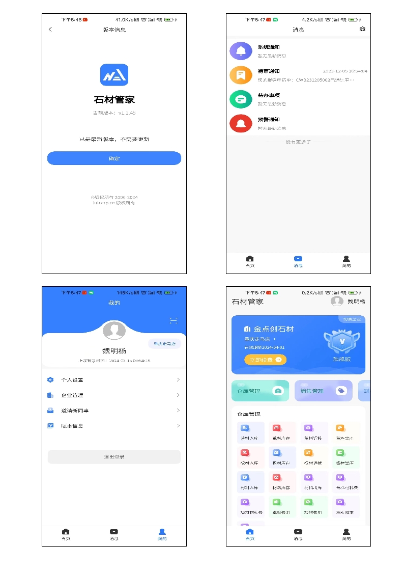 石材企业ERP